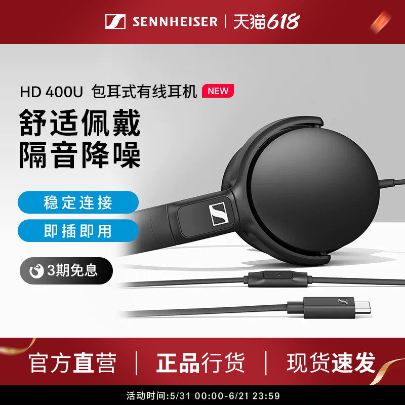 SENNHEISER/森海塞尔HD 400U头戴式封闭包耳有线耳机隔音降噪