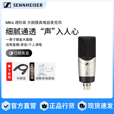 sennheiser森海塞尔电容麦克风