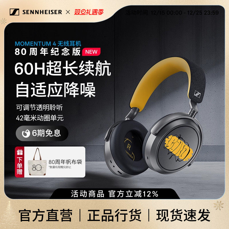 SENNHEISER/森海塞尔MOMENTUM4无线大馒头4蓝牙耳机80周年