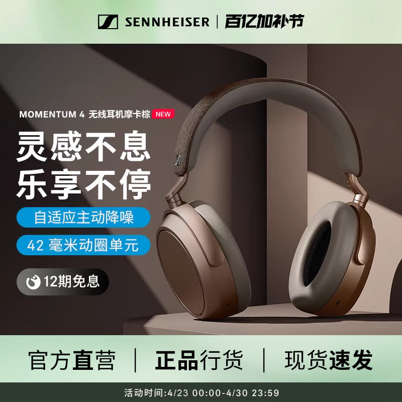 森海塞尔MOMENTUM4无线大馒头四蓝牙耳机 摩卡棕
