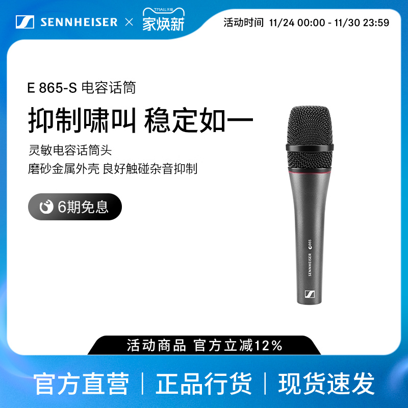 SENNHEISER/森海塞尔 E865-s专业舞台演出乐队K歌有线电容话筒