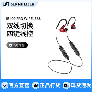 SENHEISER森海塞尔IE100PRO入耳无线两用直播监听颈挂蓝牙耳机