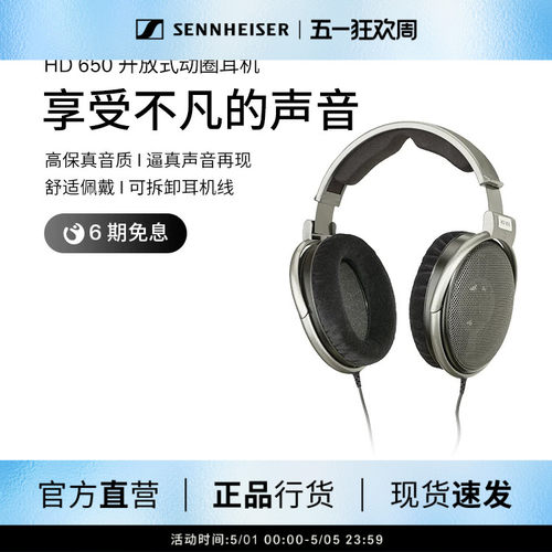 森海塞尔有线头戴式HIFI耳机