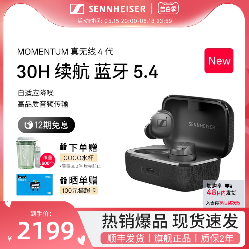 森海塞尔新品MOMENTUM真无线4代自适应降噪入耳式蓝牙耳机无线