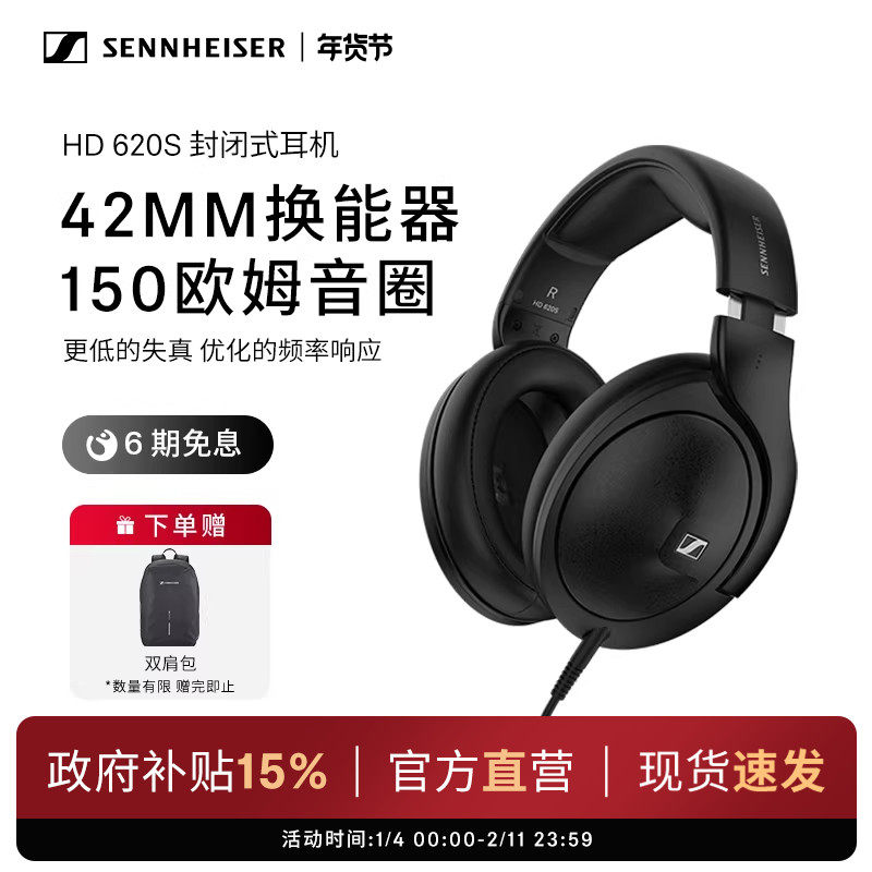 SENNHEISER/森海塞尔官网HD620S头戴式动圈耳机,影音电器,有线HIFI耳机,淘宝优惠券,粉丝福利购,淘宝优惠卷