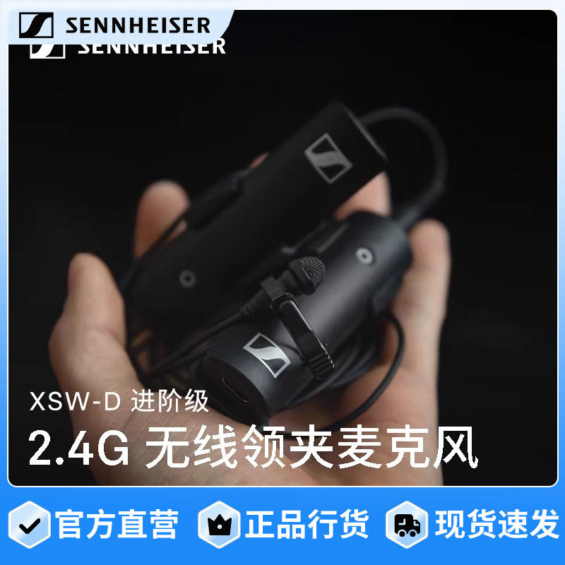 SENNHEISER/森海塞尔XSWD无线麦克风相机领夹话筒小蜜