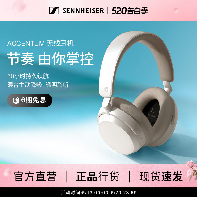 SENNHEISER/森海塞尔ACCENTUM头戴式蓝牙耳机
