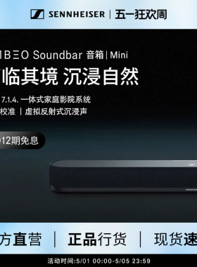 森海塞尔AMBEO Soundbar Mini回音壁音箱一体式家庭影院家用