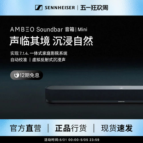 AMBEOSoundbarMini回音壁