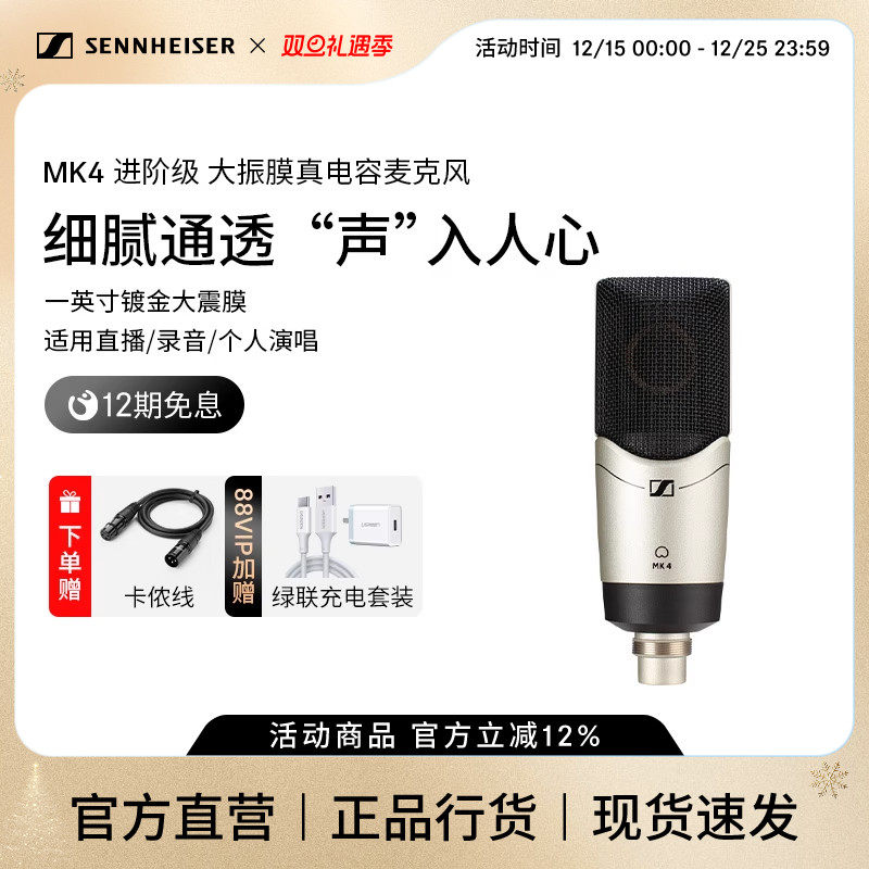 SENNHEISER/森海塞尔MK4大振膜专业直播电容麦克风K歌