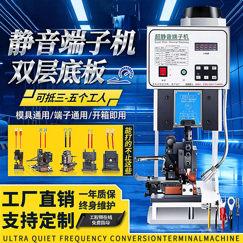 超静音连剥带打端子机航空管型端子OTP模具针型端子压接机