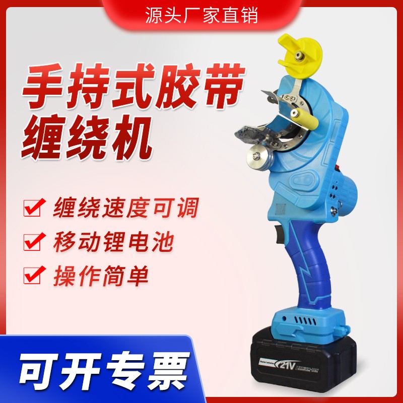 手持式胶布缠绕机机械五金