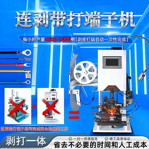 超静音自动剥皮压接一体端子机