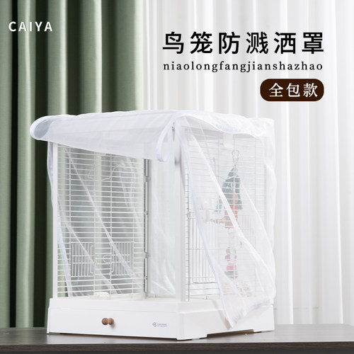 鸟笼防溅洒罩网纱罩防蚊虫网纱
