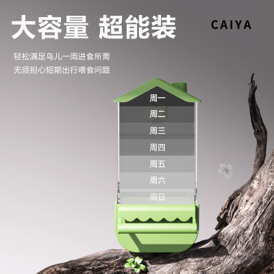 caiya喂食器自动下料谷壳分离