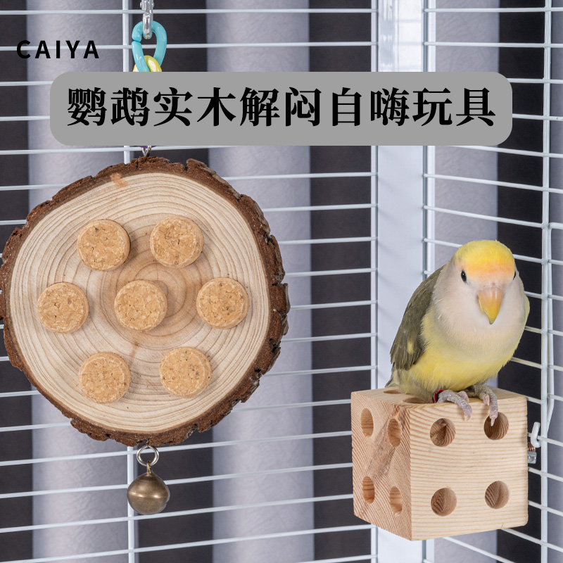 CAIYA宠物天然解闷自嗨鸟玩具
