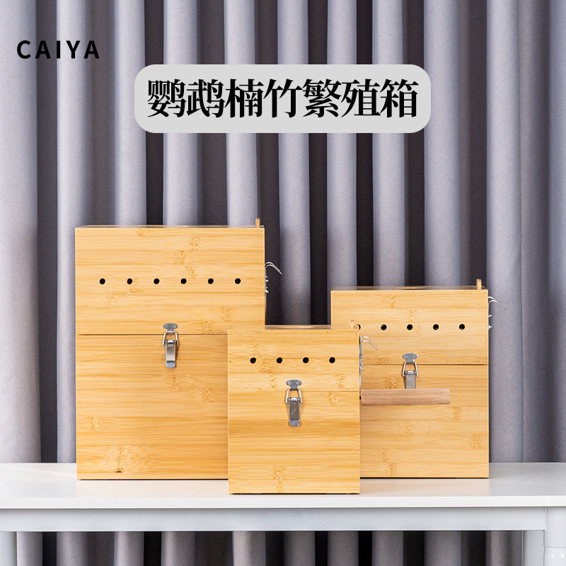 鹦鹉繁殖箱小太阳专用实木鸟巢