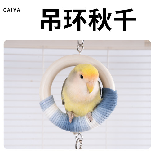 caiya鹦鹉秋千吊环磨牙解闷玩具