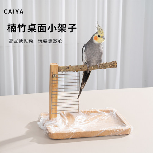 CAIYA鹦鹉站架定点排便拉屎神器
