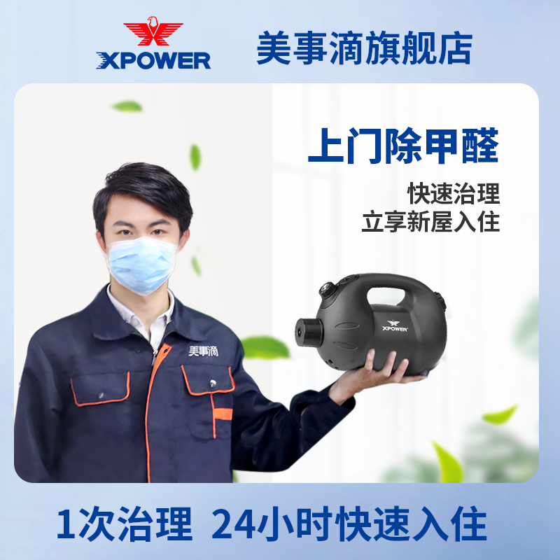 上门除甲醛服务珠三角地区除醛除味服务包达标包检测