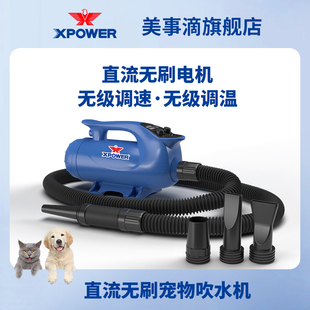XPOWER静音大功率无刷电机宠物吹水机专业猫狗吹风机强力速干低噪