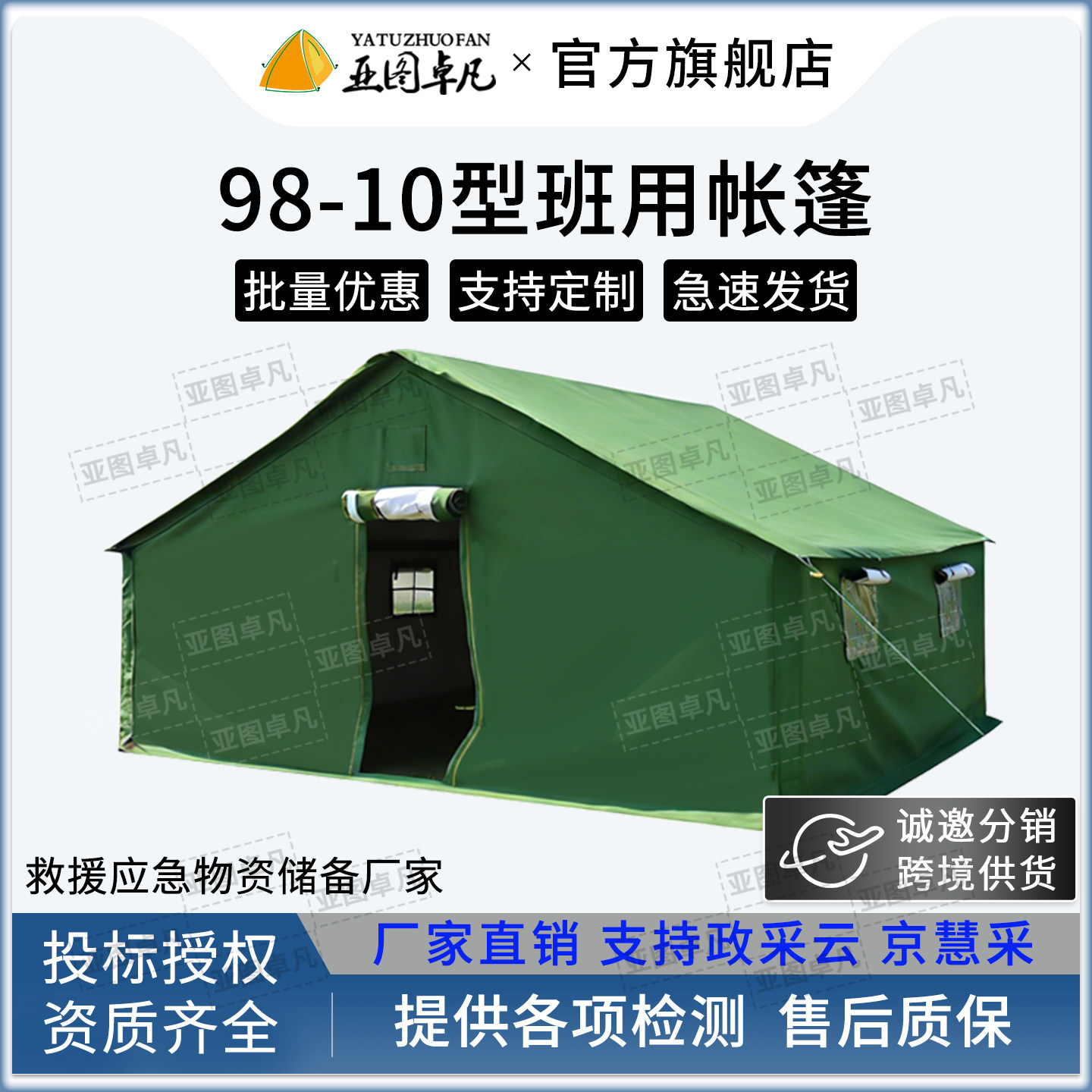 亚图卓凡施工工地工程保暖帆布加厚寒区住宿98-10型班用加棉帐篷