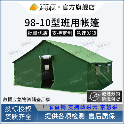 亚图卓凡施工工地工程保暖帆布加厚寒区住宿98-10型班用加棉帐篷
