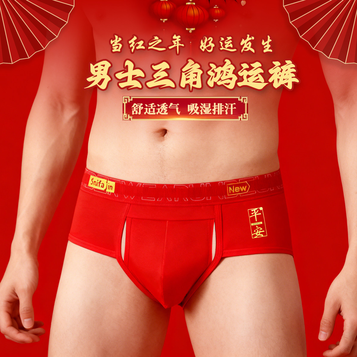 新款棉质三角裤男士本命年红内裤枪蛋分离性感男生男式显大短裤,女士内衣/男士内衣/家居服,男三角内裤,淘宝优惠券,粉丝福利购,淘宝优惠卷