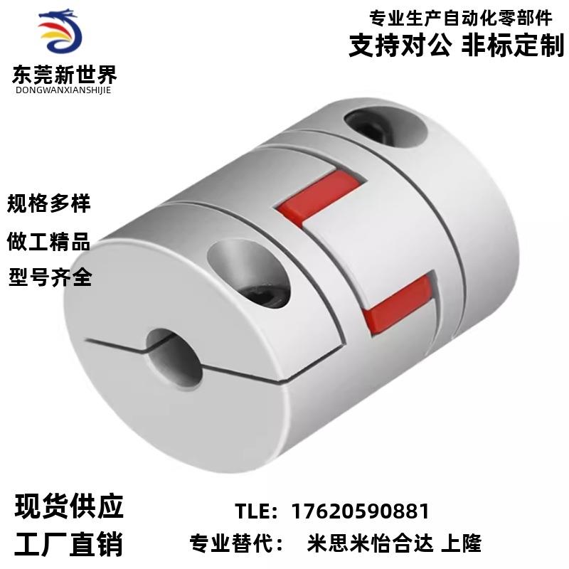 怡和达联轴器 DEP11 DCL01-D14/D20/D30/D40-R/B-d14-e15-d10/d12