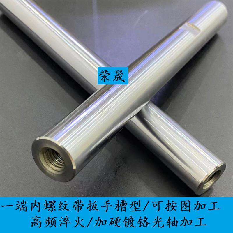 光轴 镀铬加硬 轴承钢 一端内螺纹SCD SCE 怡合达高精度加工