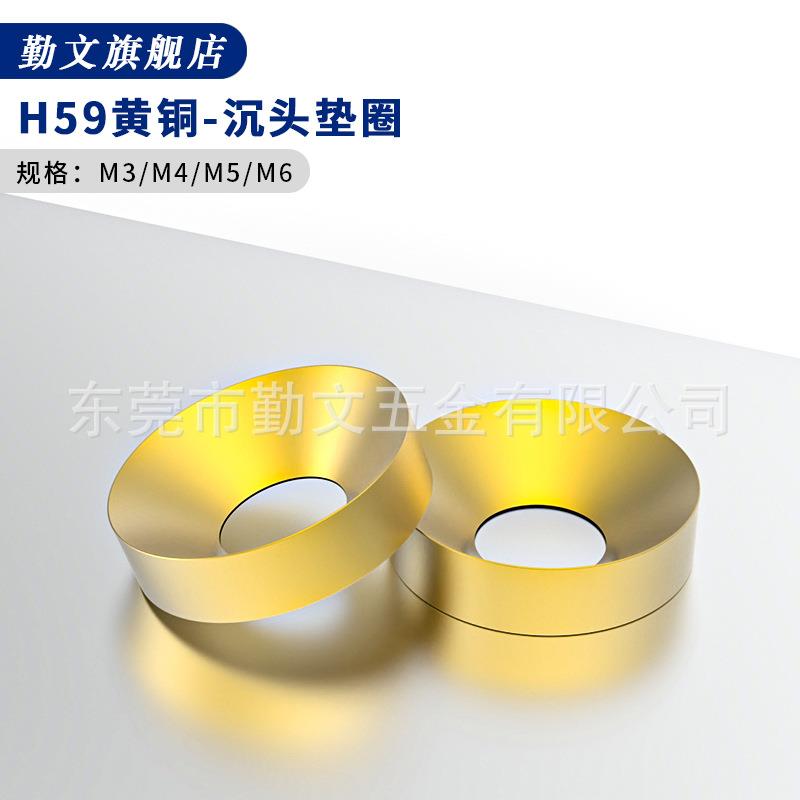 H59黄铜沉头垫片 铜鱼眼垫圈实心凹沉头螺丝垫圈金属介子M3M4M5M6