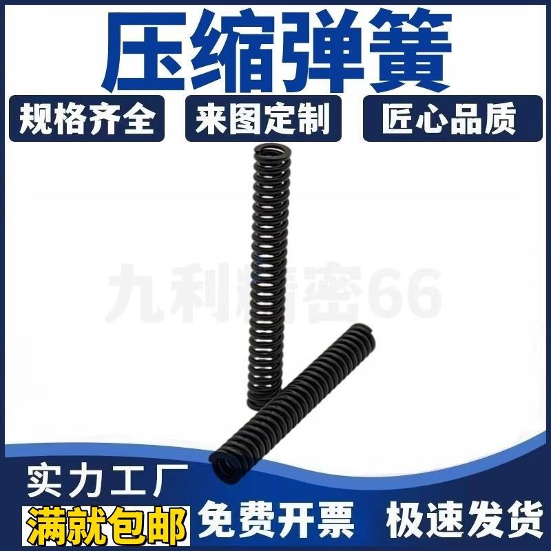 YWH-D6/D8/D10-L5/L10/L15/L20/L25/L30/L35/L40/L45/L50压缩弹簧