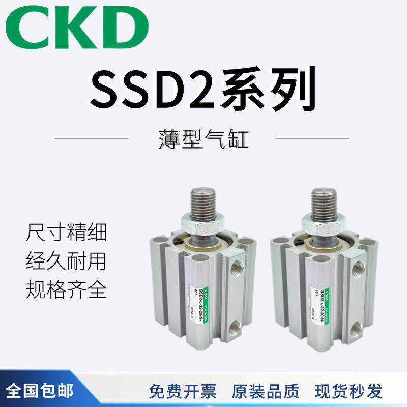 CKD薄型气缸SSD2-L-12/16/20/25/32/40/50/63-5-10-15-20-25-30-N