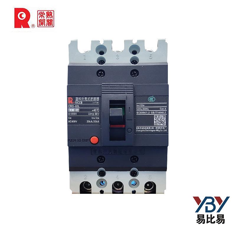 现货塑壳断路器C3-100L/3300MC3L-400空气开关00/CM3-63L/M2150