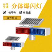谷思交通太阳能分体式 爆闪灯工地警示灯红蓝爆闪灯交通灯闪爆灯
