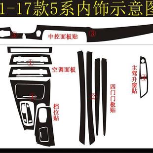 适用于11-17款宝马5系520Li改装内饰贴纸528LiF10F18装饰车贴膜