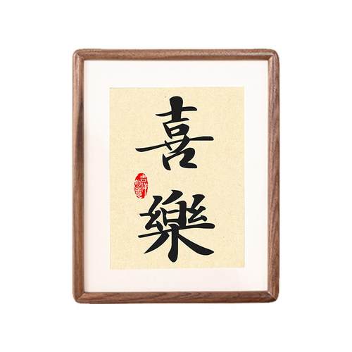 新中式黑胡桃榫卯相框摆台6寸8寸a4国画书法装裱实木画框挂墙