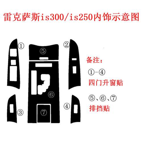 适用于06-11款雷克萨斯IS300内饰改装贴纸IS250改色碳纤维车贴膜