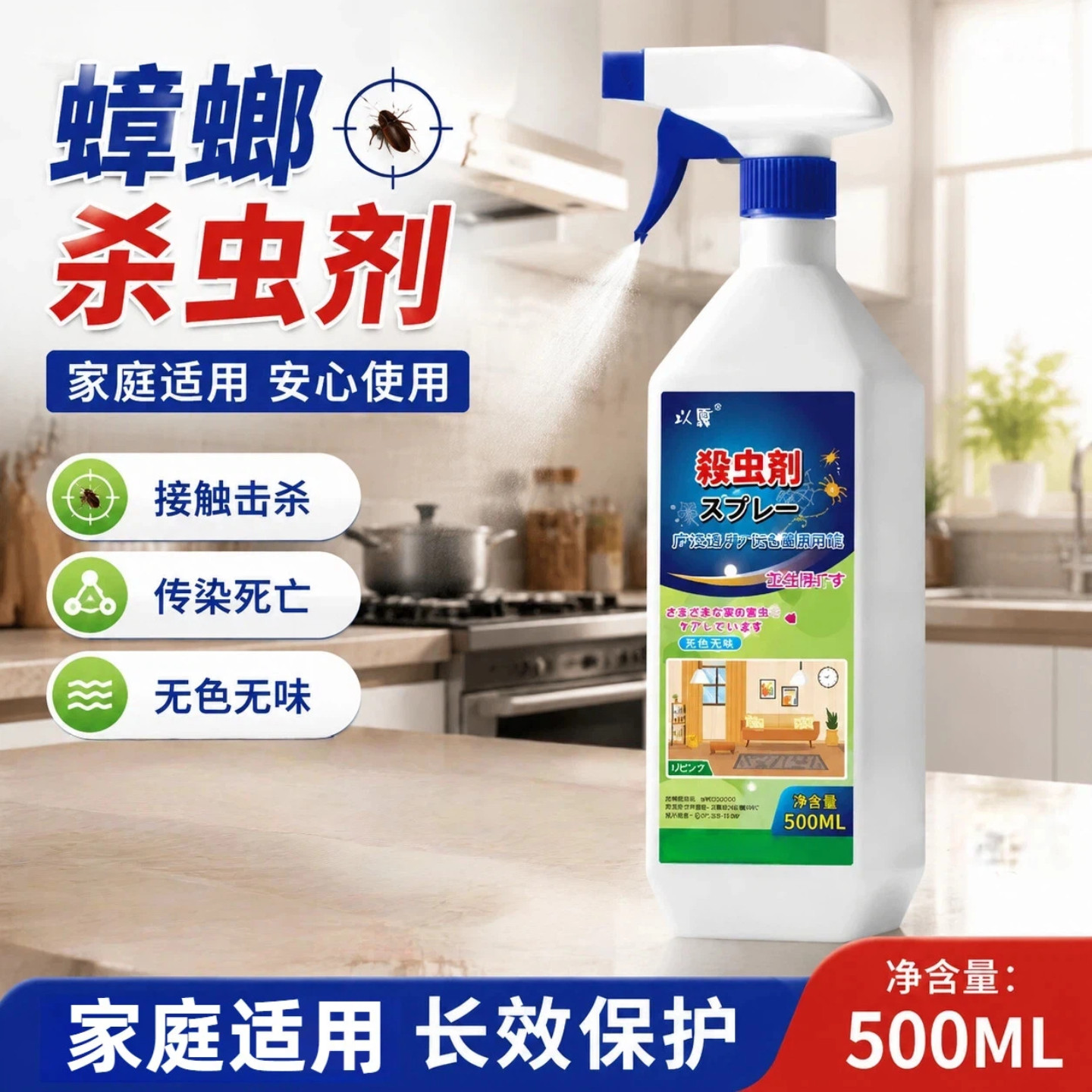 呋虫胺家用蟑螂喷雾杀虫剂