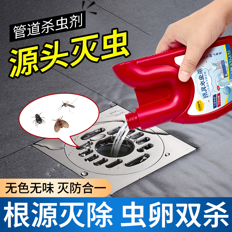 卫生间厕所管道小飞虫灭杀神器下水道疏通除杀虫剂除非蛾蚋蠓地漏