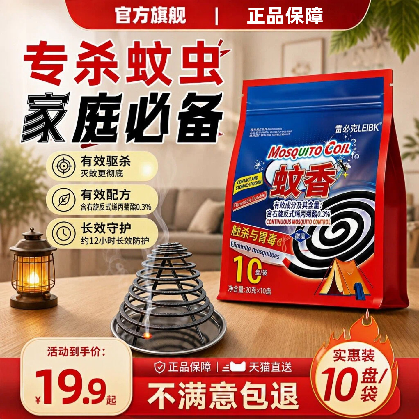 驱蚊专用蚊香家用灭蚊持久防蚊