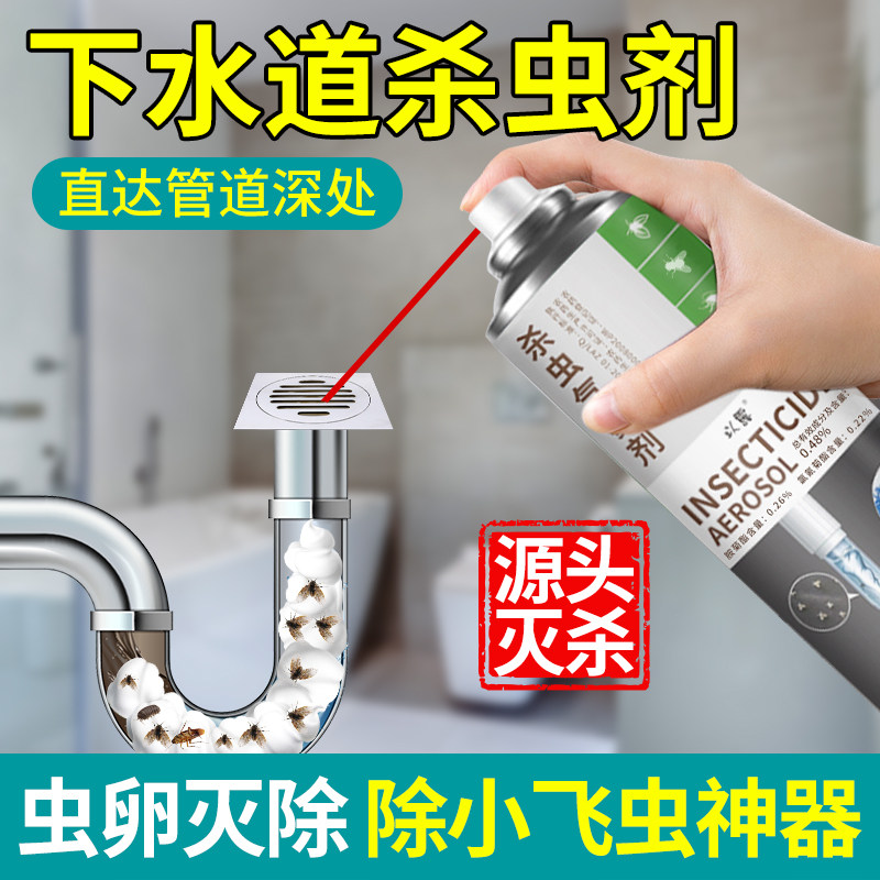 下水道杀虫剂管道泡沫家用厕所卫生间非蛾蚋蠓除虫小飞虫灭杀神器