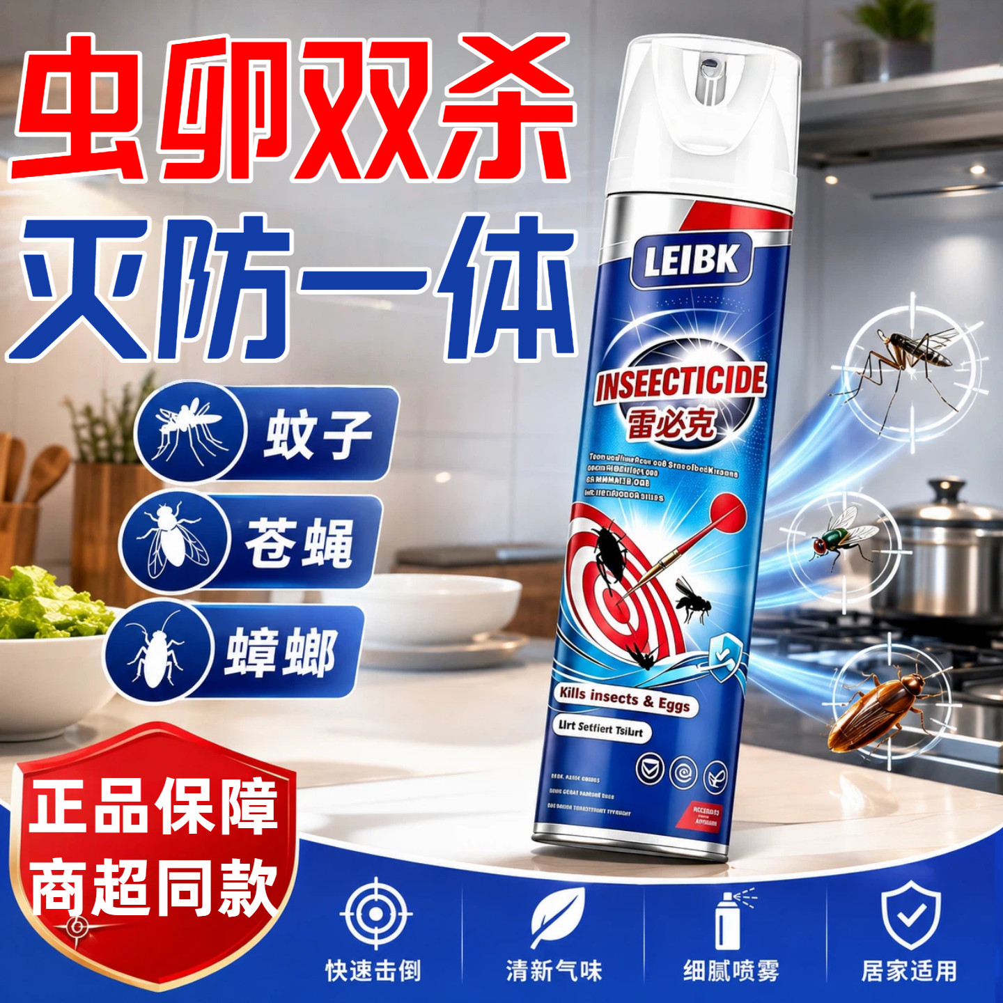 杀虫气雾剂家用室内灭蚊蝇蟑螂