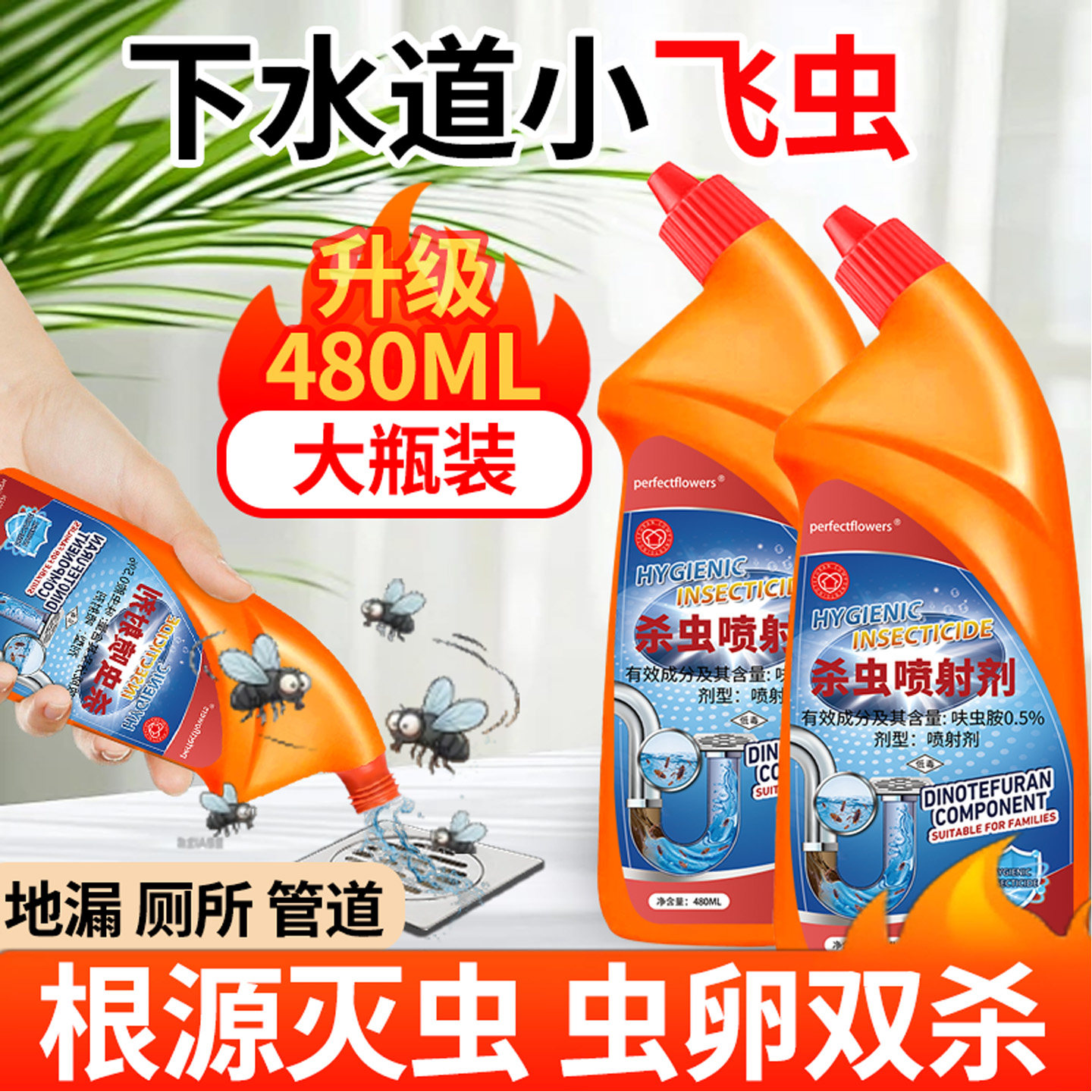 下水道小飞虫杀虫剂家用驱虫神器