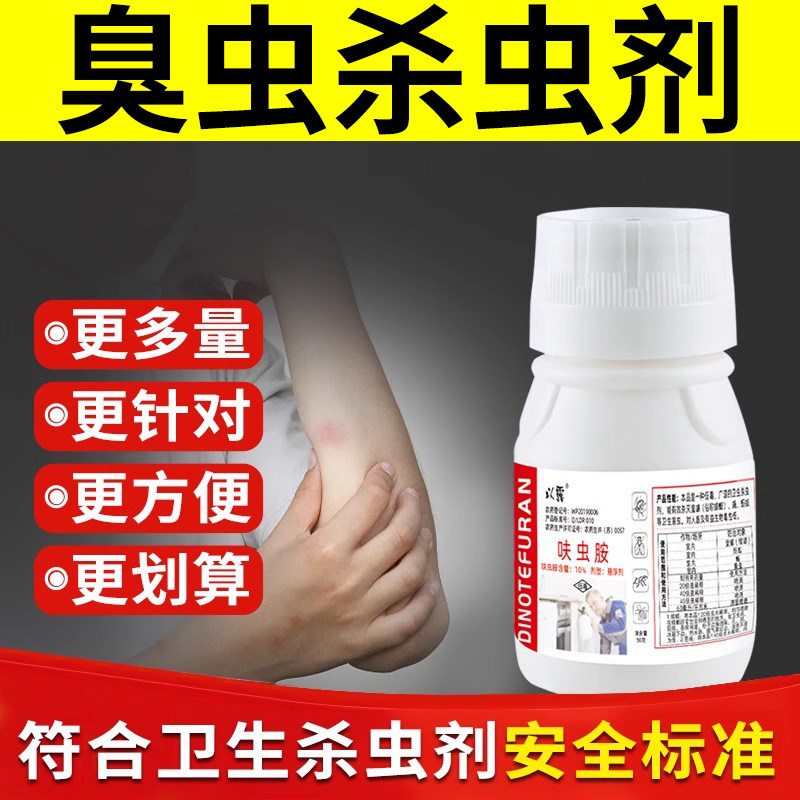 臭虫杀虫剂家用杀臭虫非药蚂蚁吸血虫室内宿舍除臭虫克星去虱通用