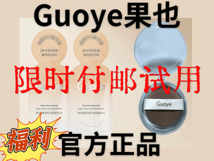 果也官方旗舰店正品粉底液小样不脱妆遮瑕隔离防晒修颜彩妆美妆