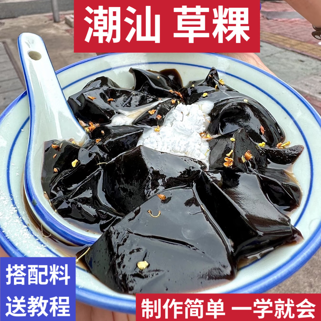 潮汕特产草果草粿草黑凉粉烧仙草原料仙草蜜凉粉草草干包邮送配料