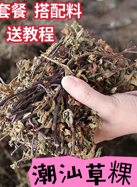 烧仙草潮汕草粿草仙草干纯叶仙草叶凉粉草仙草冻黑凉粉客家仙人草