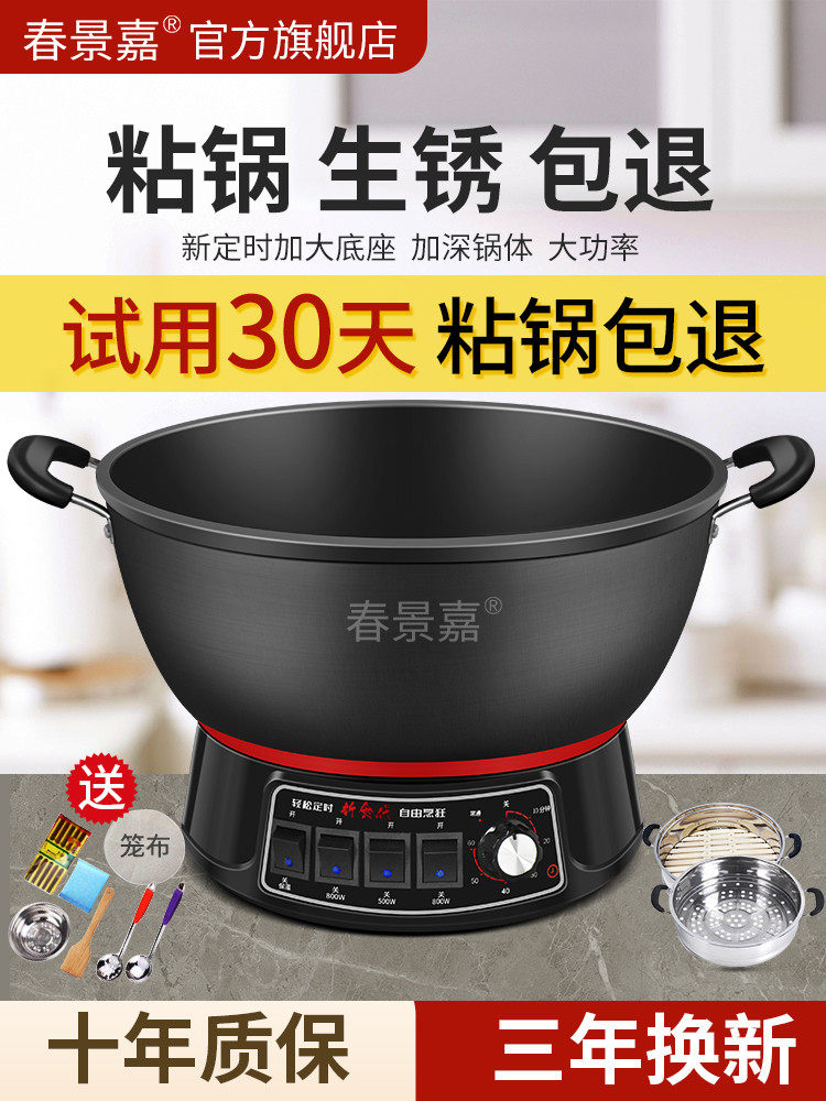 不粘锅电炒锅家用多功能电热锅铸铁电锅煮饭蒸炖一体式插电炒菜锅