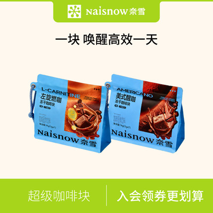 奈雪的茶 美式醒咖/左旋燃咖零糖超级冻干咖啡块2g*7颗/袋
